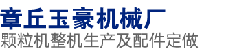 生物質(zhì)顆粒機